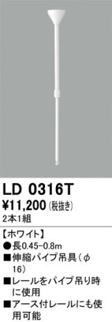 LD0316T