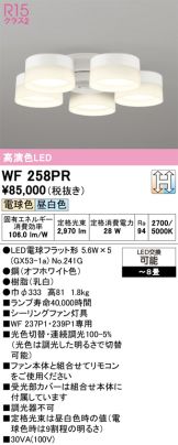 WF258PR