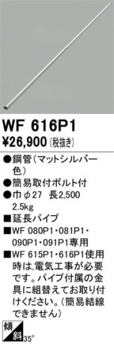 WF616P1