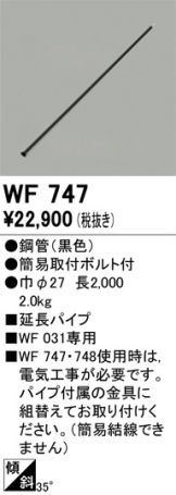 WF747