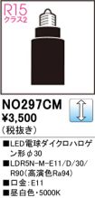 NO297CM