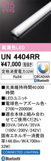 UN4404RR