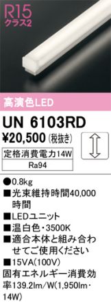 UN6103RD