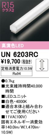 UN6203RC