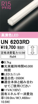 UN6203RD