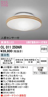 OL011250NR
