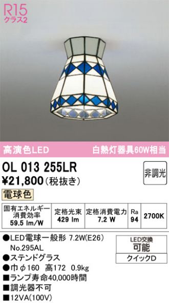 OL013255LR