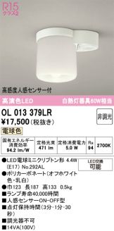 OL013379LR