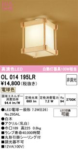 OL014195LR