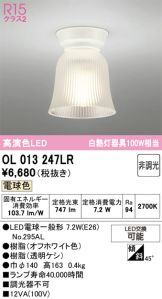 OL013247LR