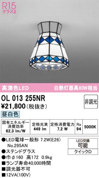 OL013255NR