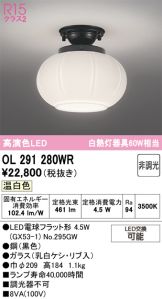 OL291280WR