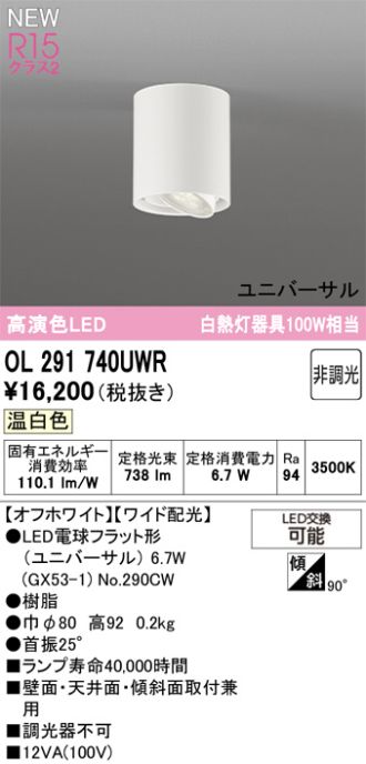 OL291740UWR