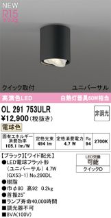 OL291753ULR