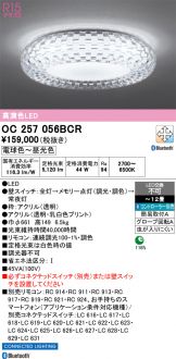 OC257056BCR