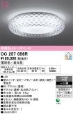 OC257056R