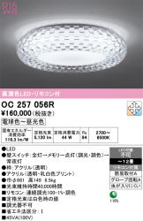 OC257056R
