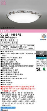 OL251169BRE