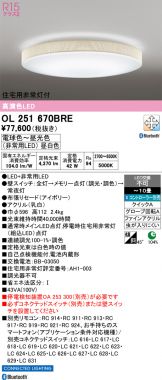 OL251670BRE