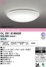 OL251816NGR