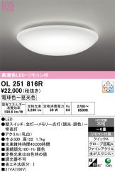 OL251816R