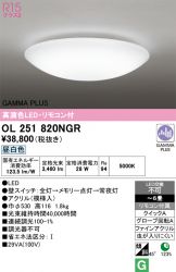 OL251820NGR