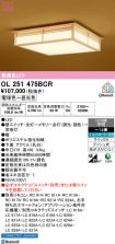 OL251475BCR