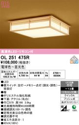 OL251475R