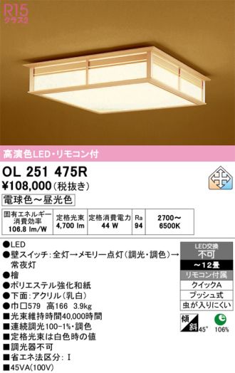 OL251475R