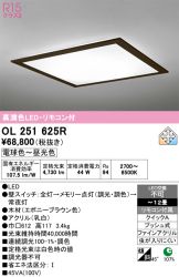 OL251625R