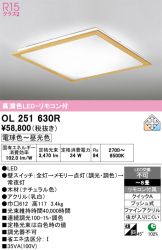 OL251630R
