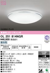 OL251814NGR