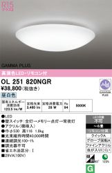 OL251820NGR