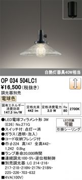 OP034504LC1