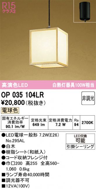 OP035104LR