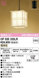 OP035333LR