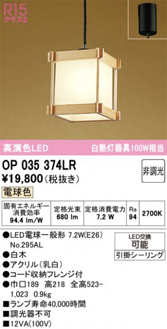 OP035374LR