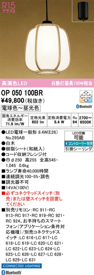 OP050100BR