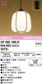 OP050100LR