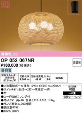 OP052067NR