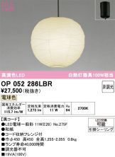 OP052286LBR