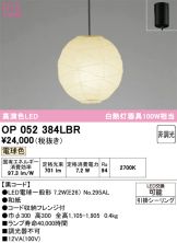 OP052384LBR