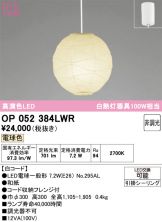 OP052384LWR
