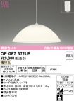 OP087372LR