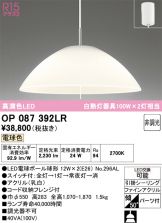 OP087392LR