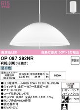 OP087392NR
