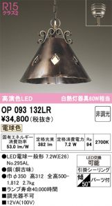 OP093132LR