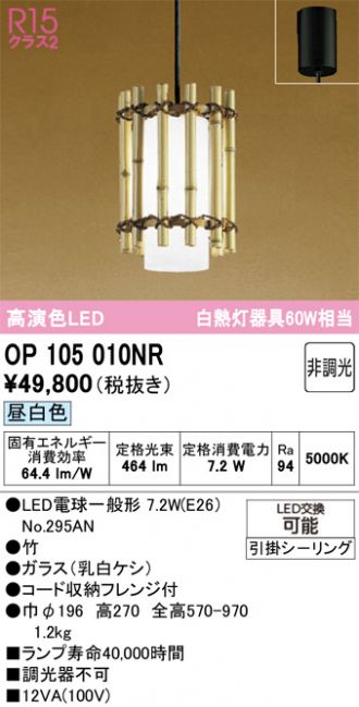 OP105010NR