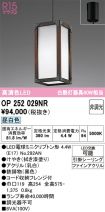 OP252029NR