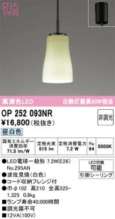 OP252093NR